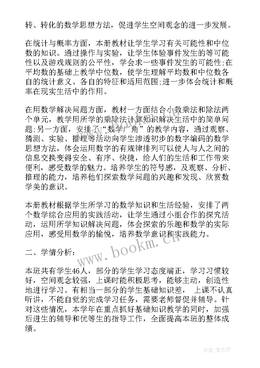 西师大五年级数学下教学计划(大全5篇)