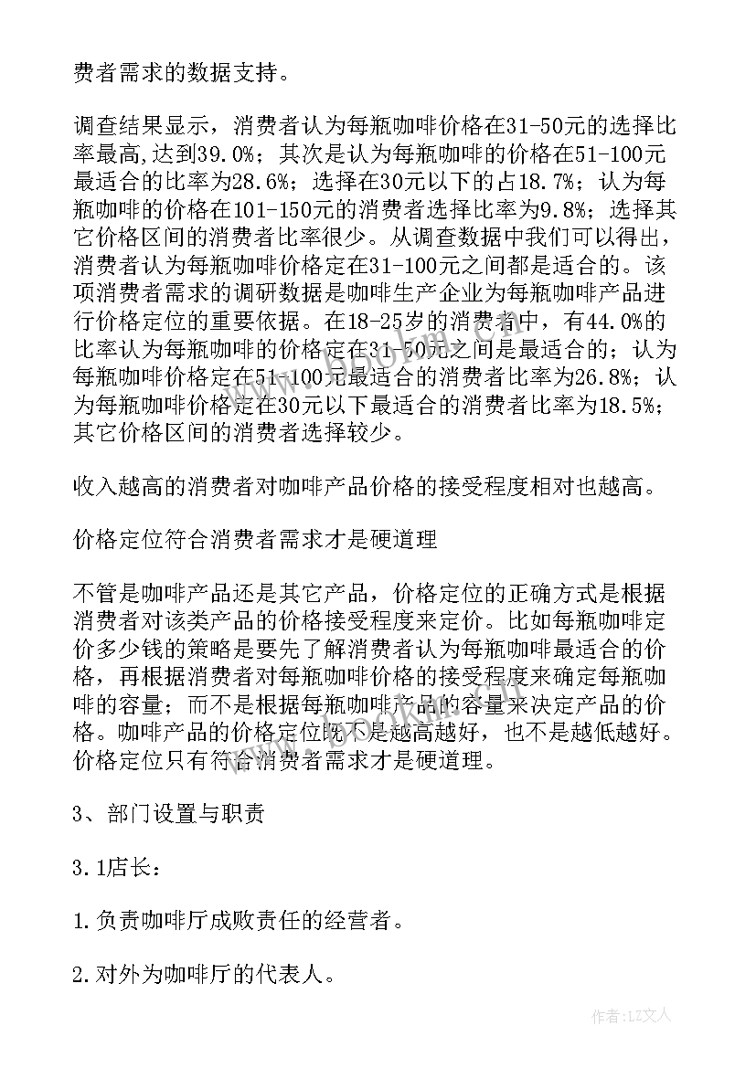 最新咖啡厅计划书文件(模板8篇)