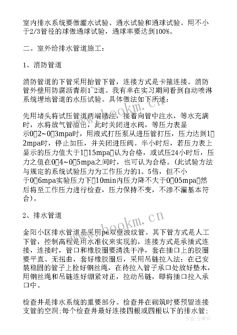 给排水实训报告万能 给排水实习报告(精选5篇)