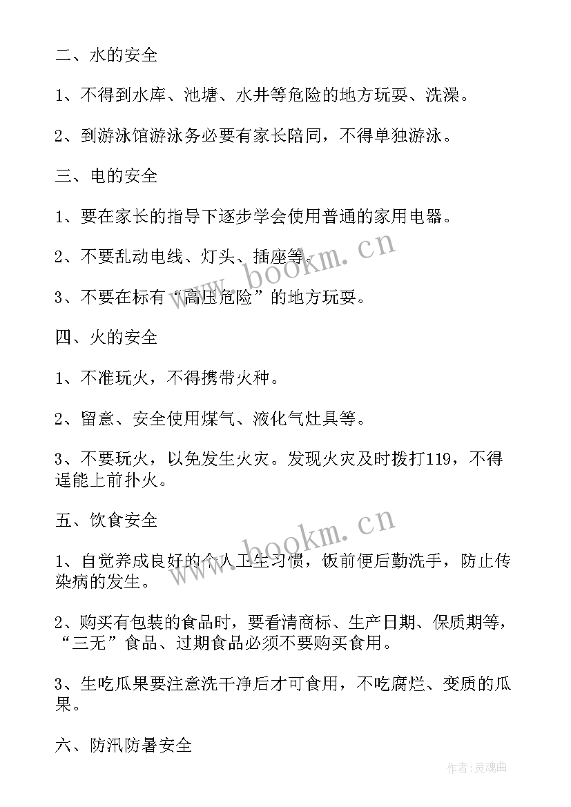 2023年安全培训后心得体会 仓库安全培训心得体会(实用10篇)