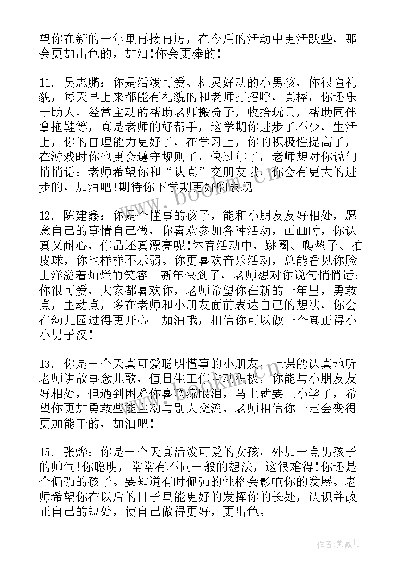 幼儿小班素质报告书评语 幼儿大班素质报告单评语(实用5篇)