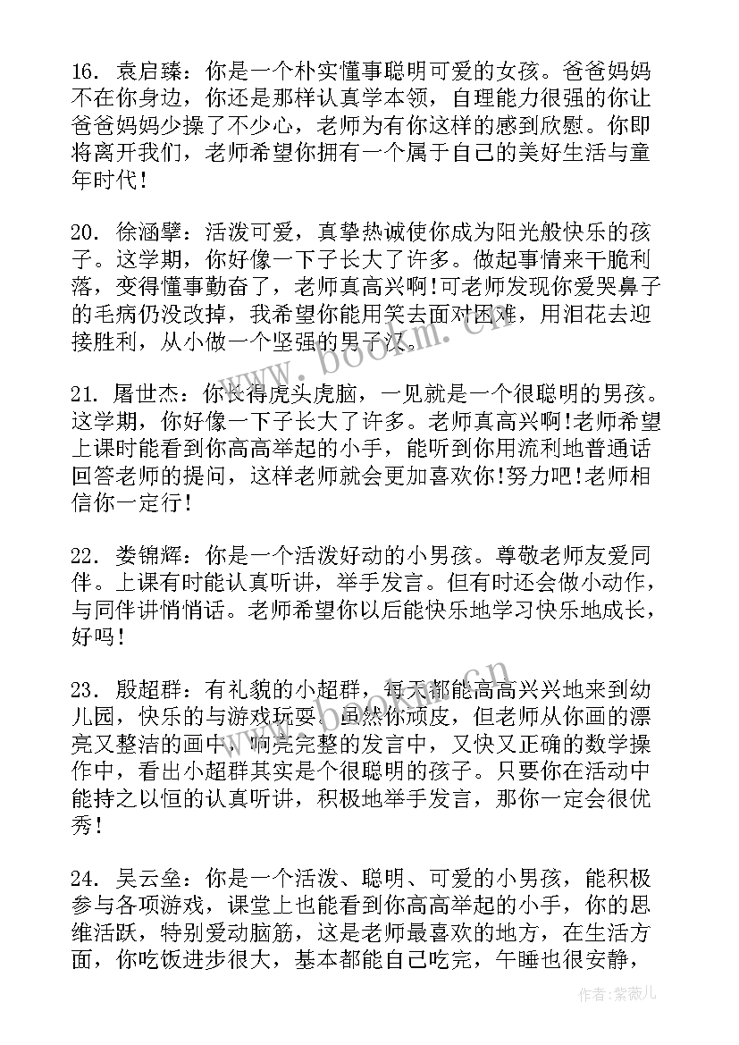 幼儿小班素质报告书评语 幼儿大班素质报告单评语(实用5篇)