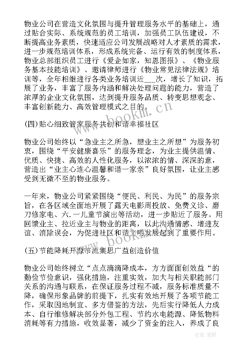 2023年物业秩序部年终总结与工作计划(优质5篇)