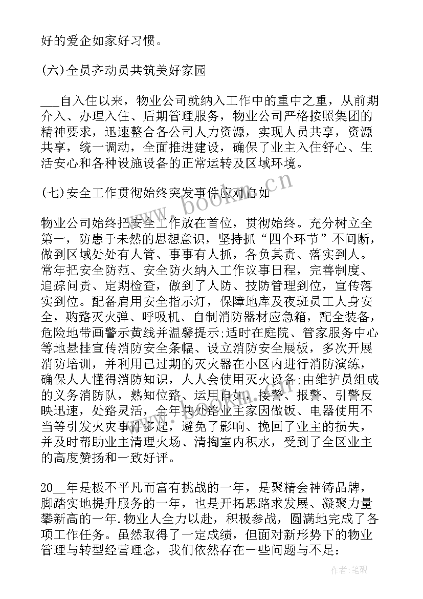 2023年物业秩序部年终总结与工作计划(优质5篇)