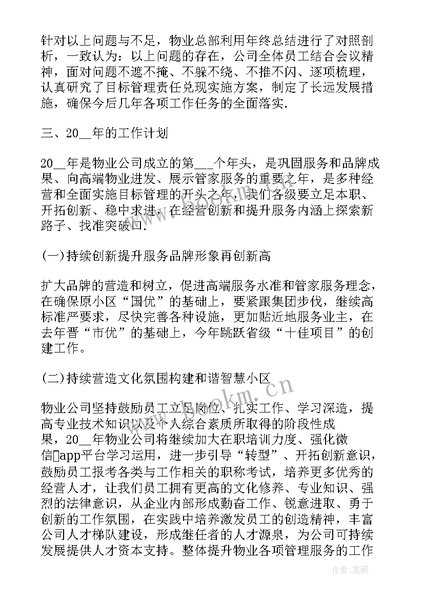 2023年物业秩序部年终总结与工作计划(优质5篇)