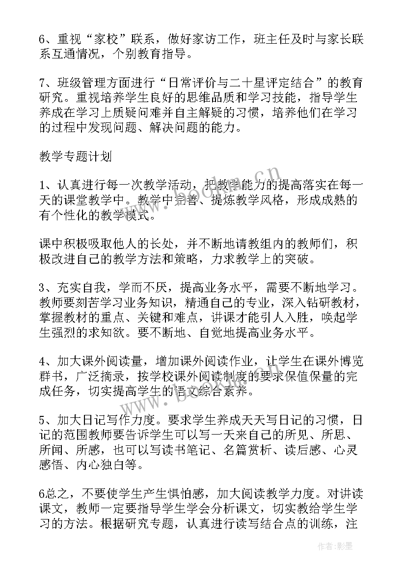 教师职业规划书 教师的个人职业规划(模板5篇)