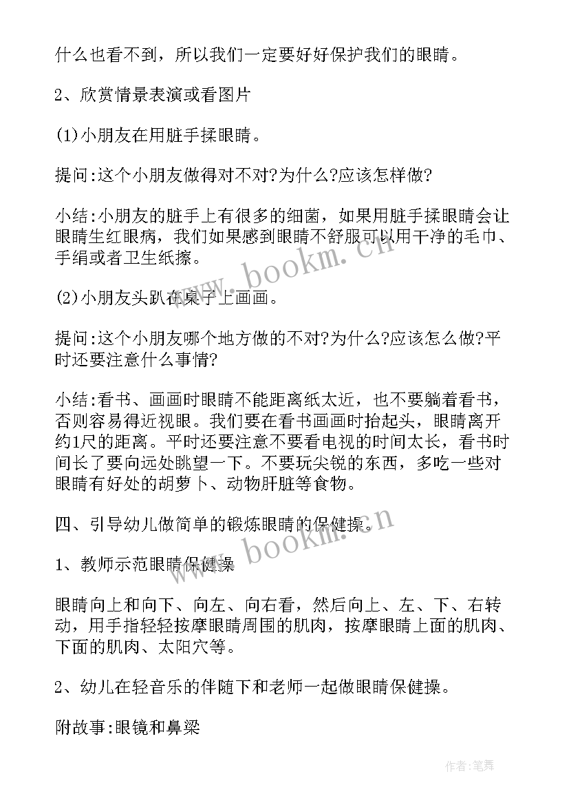 最新小班健康教案爱护眼睛反思(大全9篇)