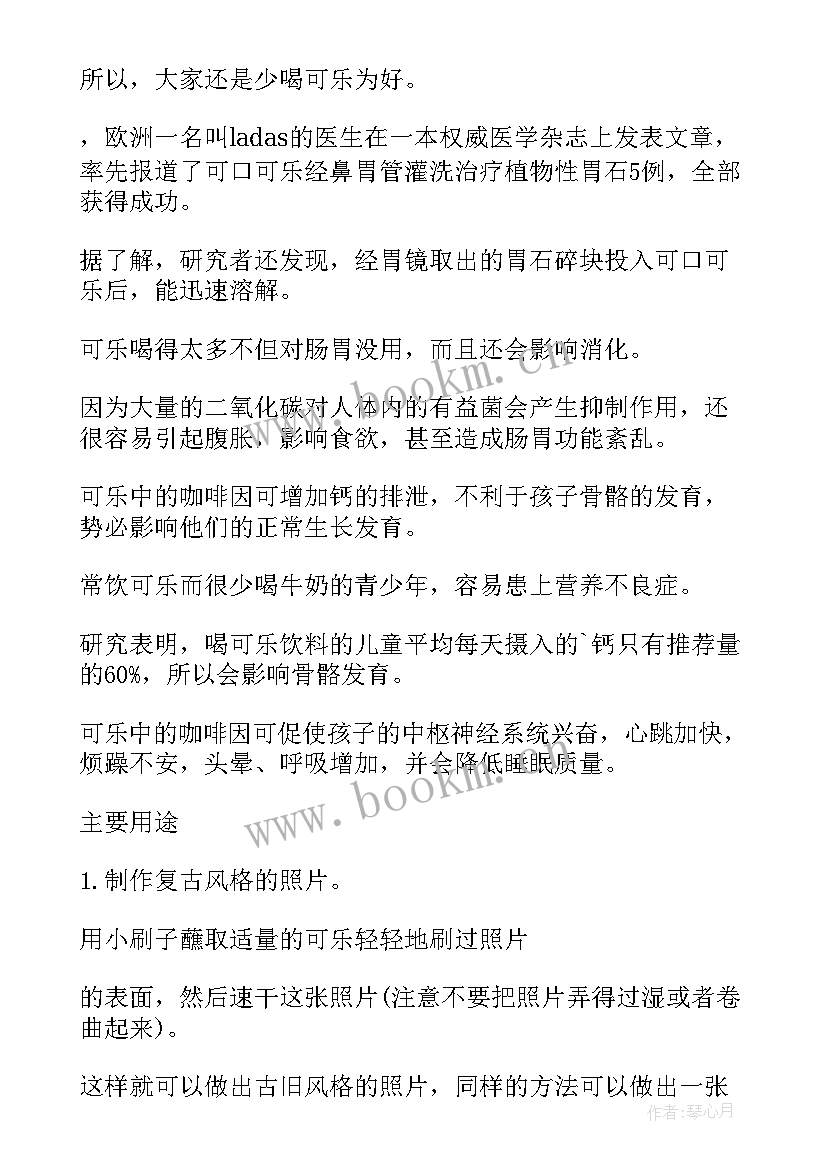 最新小学生立夏调查研究报告 小学生喝可乐的调查研究报告(模板5篇)