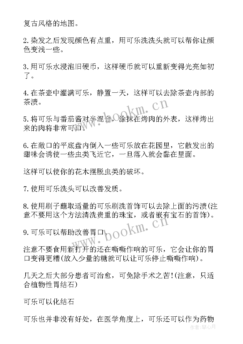 最新小学生立夏调查研究报告 小学生喝可乐的调查研究报告(模板5篇)