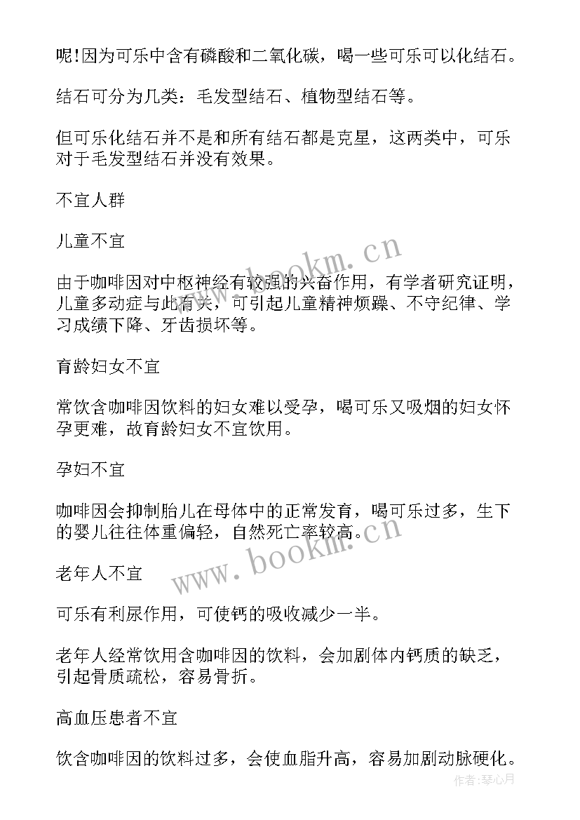 最新小学生立夏调查研究报告 小学生喝可乐的调查研究报告(模板5篇)