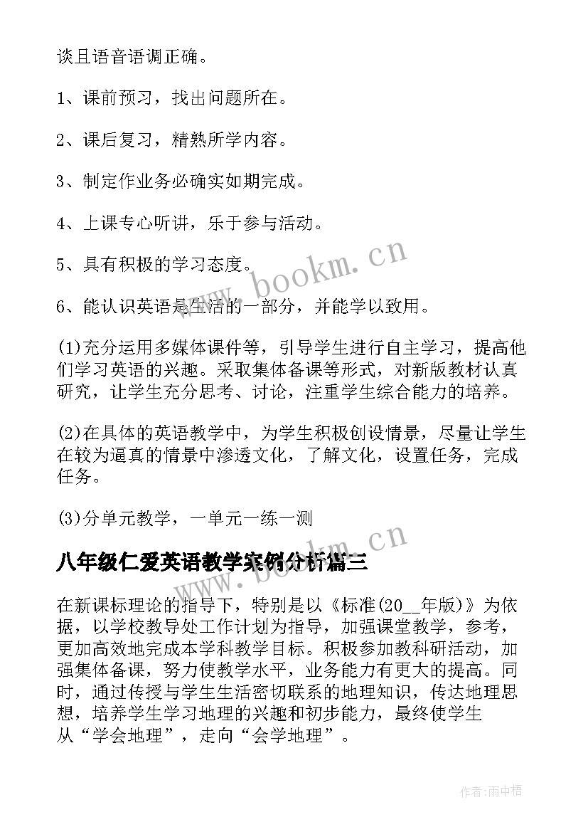 最新八年级仁爱英语教学案例分析 仁爱八年级英语教学计划(优秀6篇)