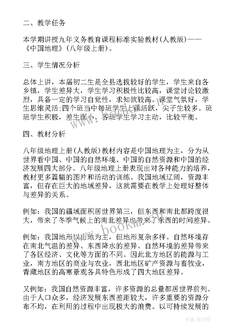 最新八年级仁爱英语教学案例分析 仁爱八年级英语教学计划(优秀6篇)