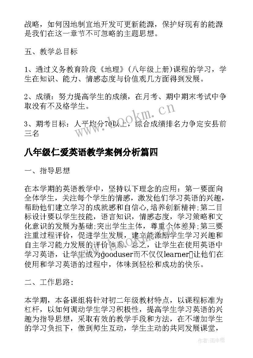 最新八年级仁爱英语教学案例分析 仁爱八年级英语教学计划(优秀6篇)