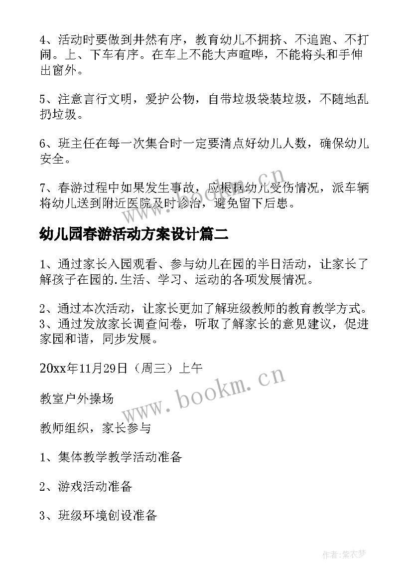 最新幼儿园春游活动方案设计(大全9篇)