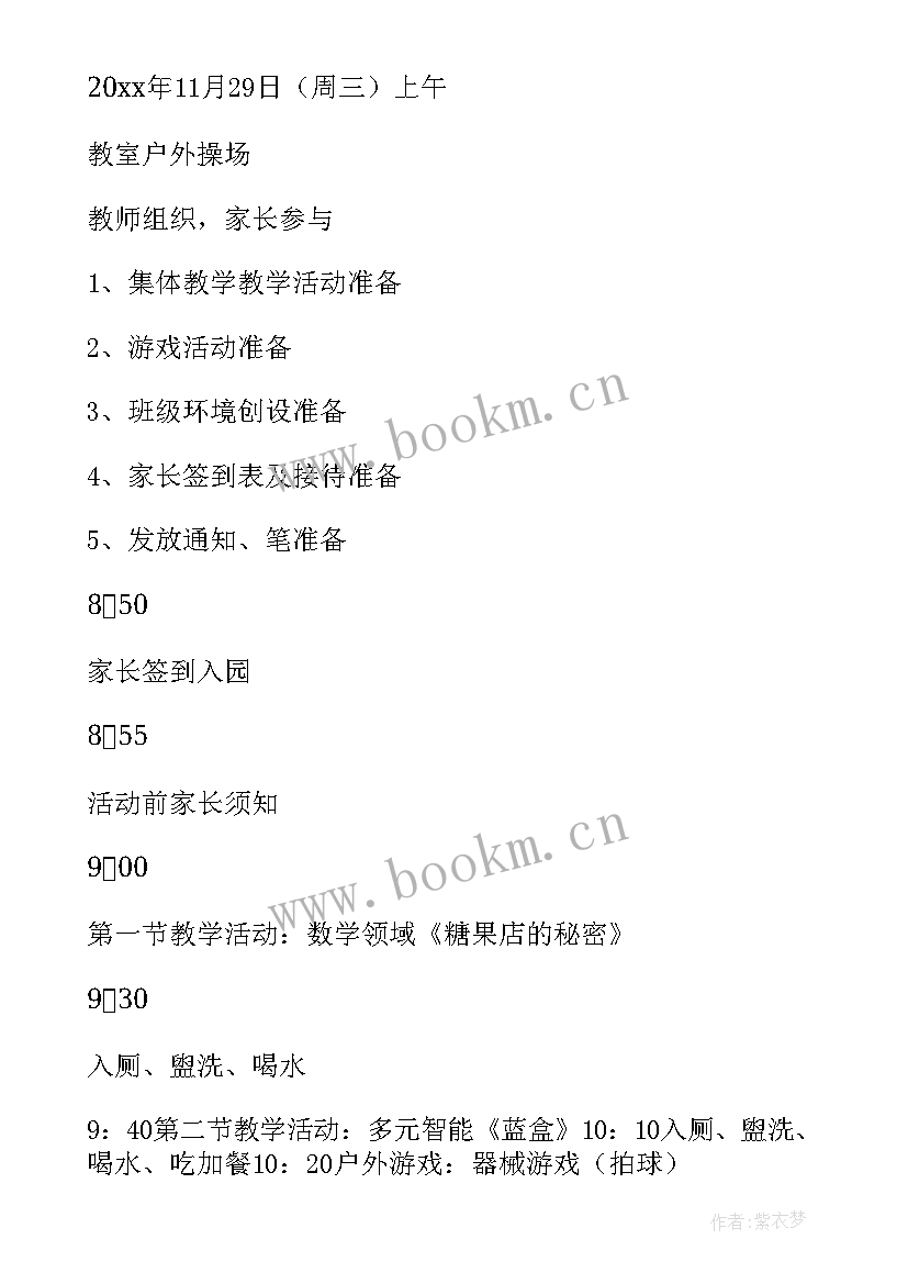 最新幼儿园春游活动方案设计(大全9篇)