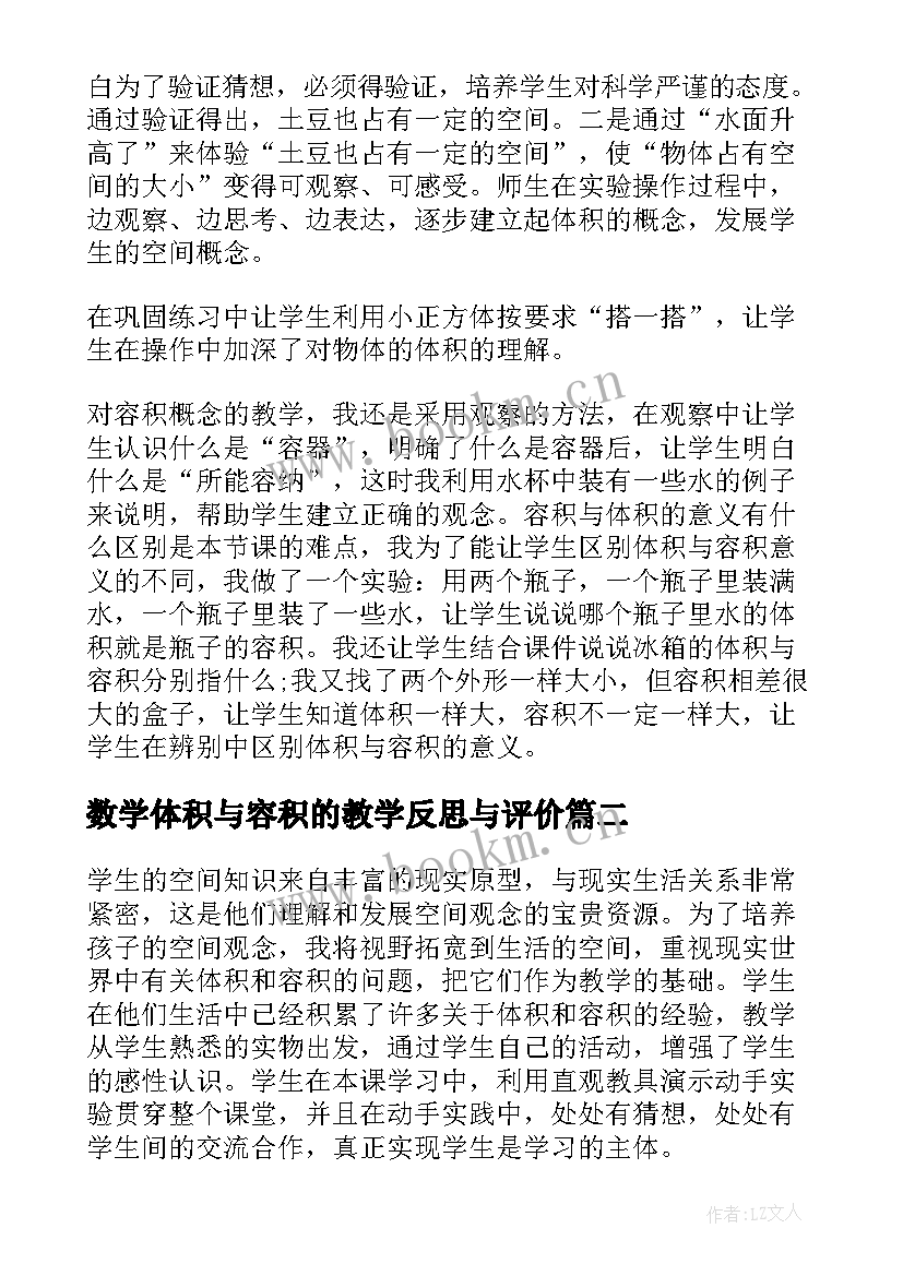 数学体积与容积的教学反思与评价(精选5篇)