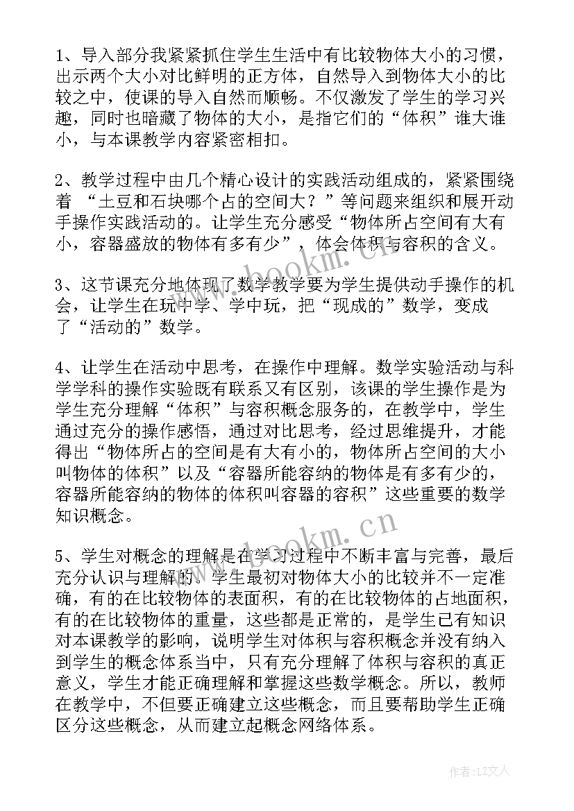 数学体积与容积的教学反思与评价(精选5篇)