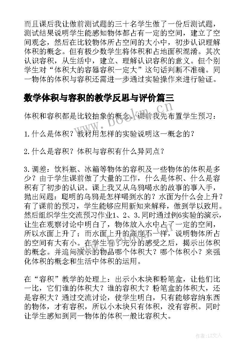 数学体积与容积的教学反思与评价(精选5篇)