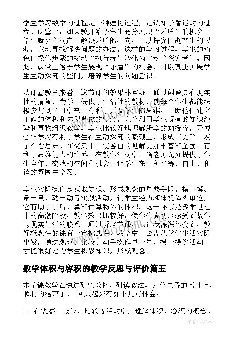 数学体积与容积的教学反思与评价(精选5篇)