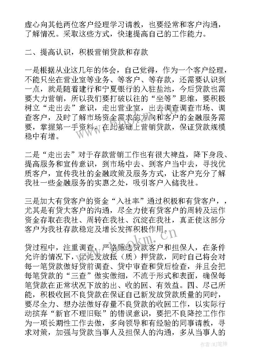 贷款计划书 个人工作计划贷款(精选10篇)