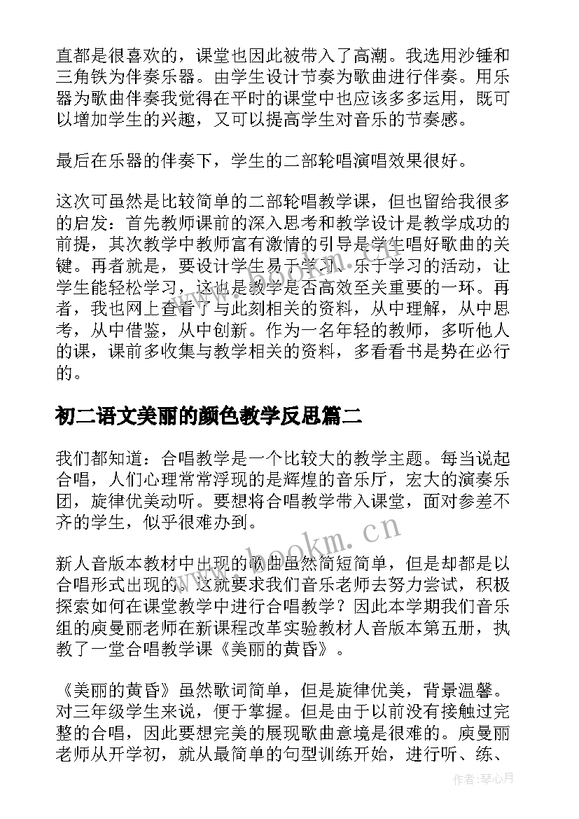 初二语文美丽的颜色教学反思(精选10篇)