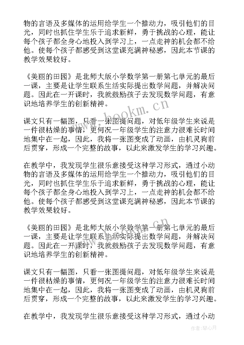 初二语文美丽的颜色教学反思(精选10篇)