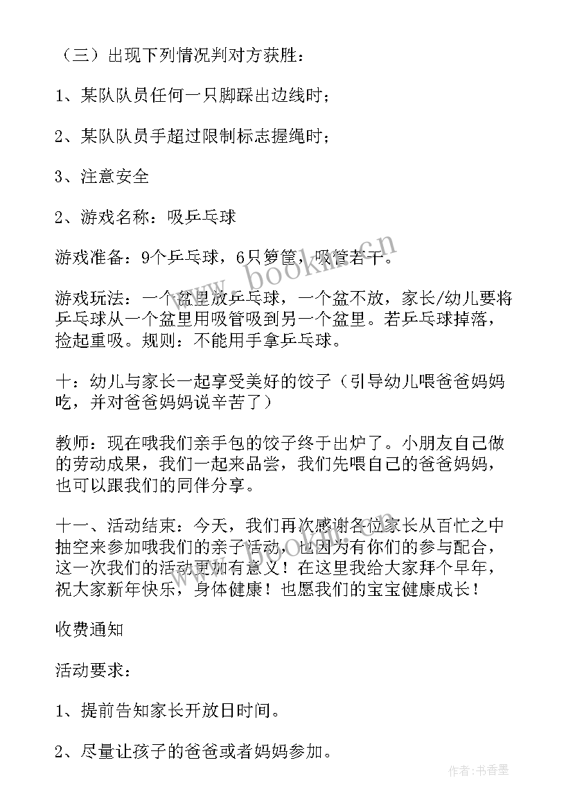 最新幼儿园亲子做饼干活动方案及流程 幼儿园亲子活动方案(优秀6篇)