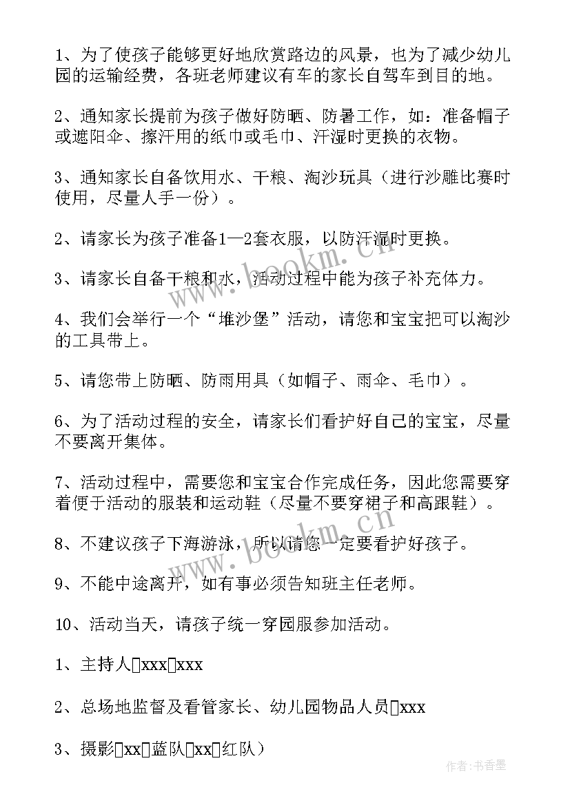 最新幼儿园亲子做饼干活动方案及流程 幼儿园亲子活动方案(优秀6篇)