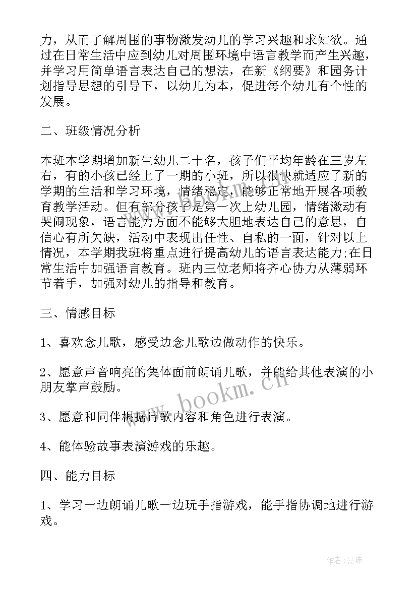 2023年幼儿园小班语言领域工作计划 小班语言工作计划优选(精选7篇)