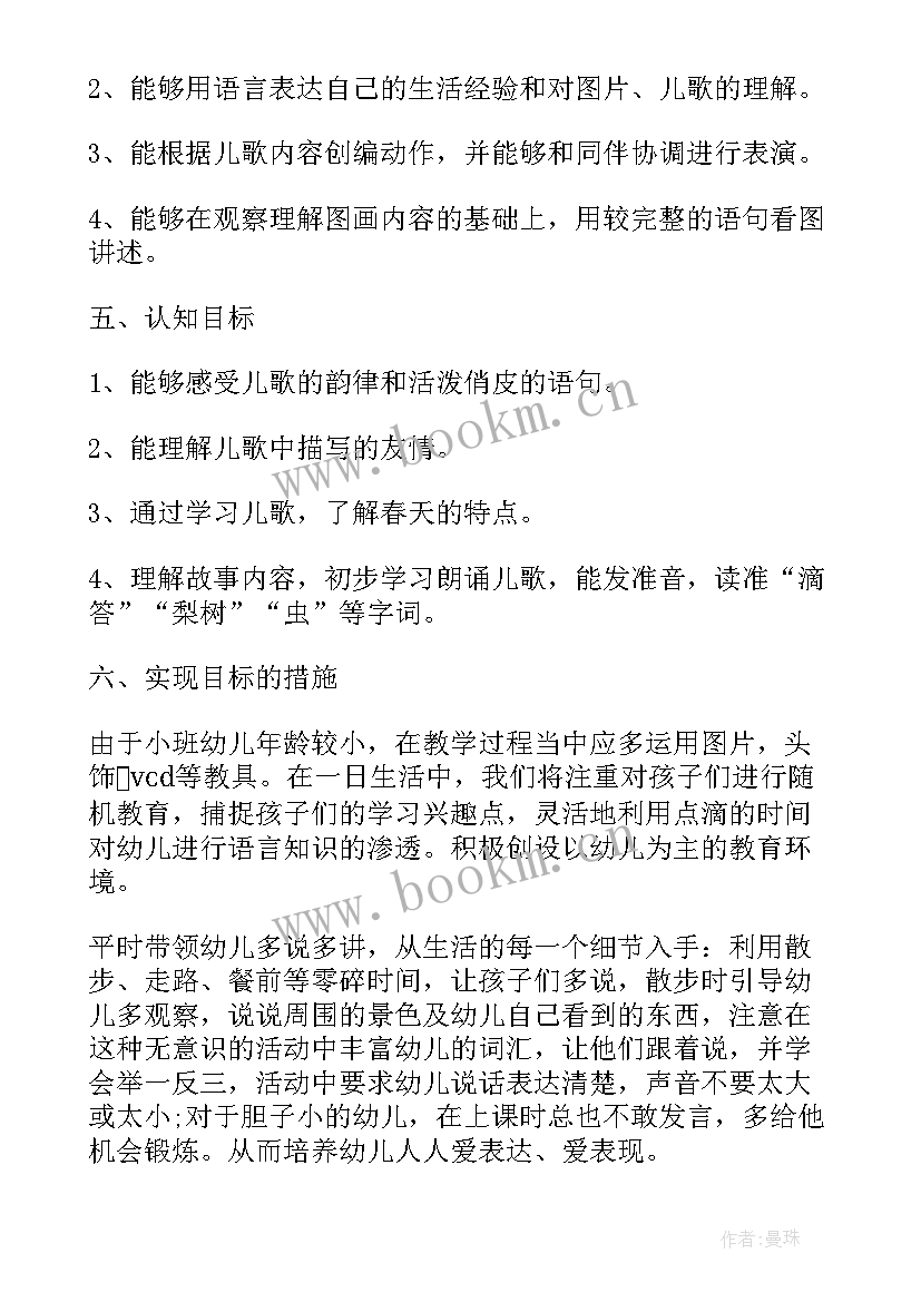 2023年幼儿园小班语言领域工作计划 小班语言工作计划优选(精选7篇)