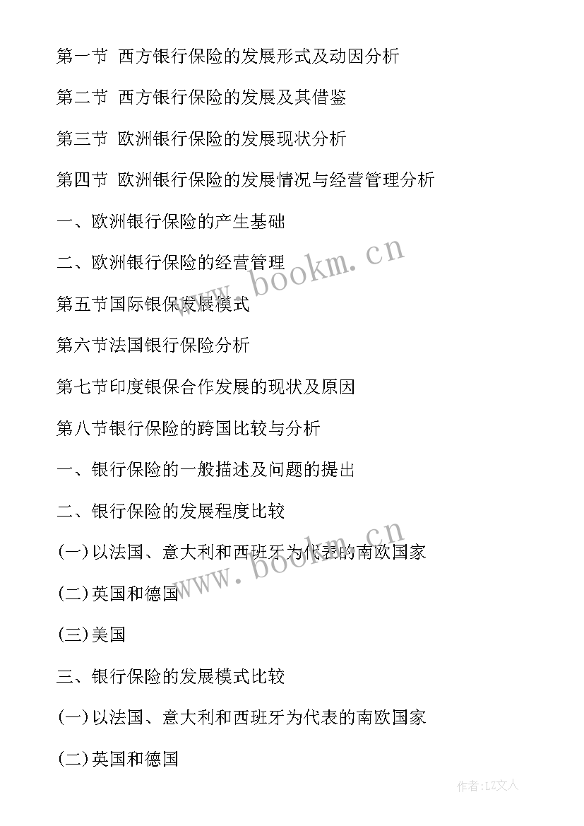 2023年中国经济形势分析与预测 中国财产保险市场研究与发展预测分析报告(通用5篇)