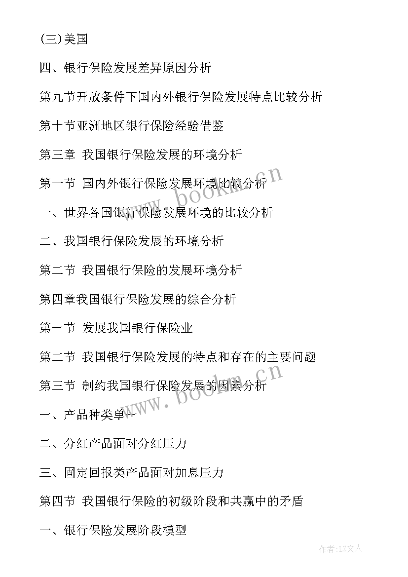 2023年中国经济形势分析与预测 中国财产保险市场研究与发展预测分析报告(通用5篇)