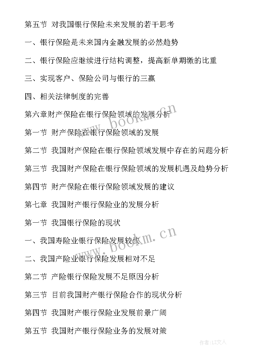 2023年中国经济形势分析与预测 中国财产保险市场研究与发展预测分析报告(通用5篇)