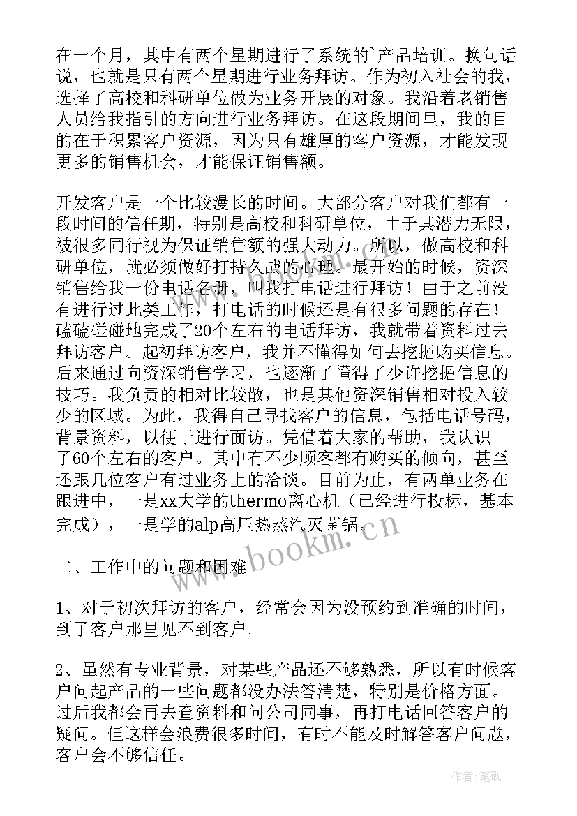 物业工作月度总结及工作计划 个人月度工作总结(优质8篇)