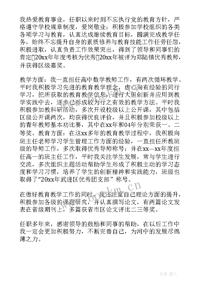 晋升中学高级教师述职报告 中学一级教师述职报告(通用7篇)