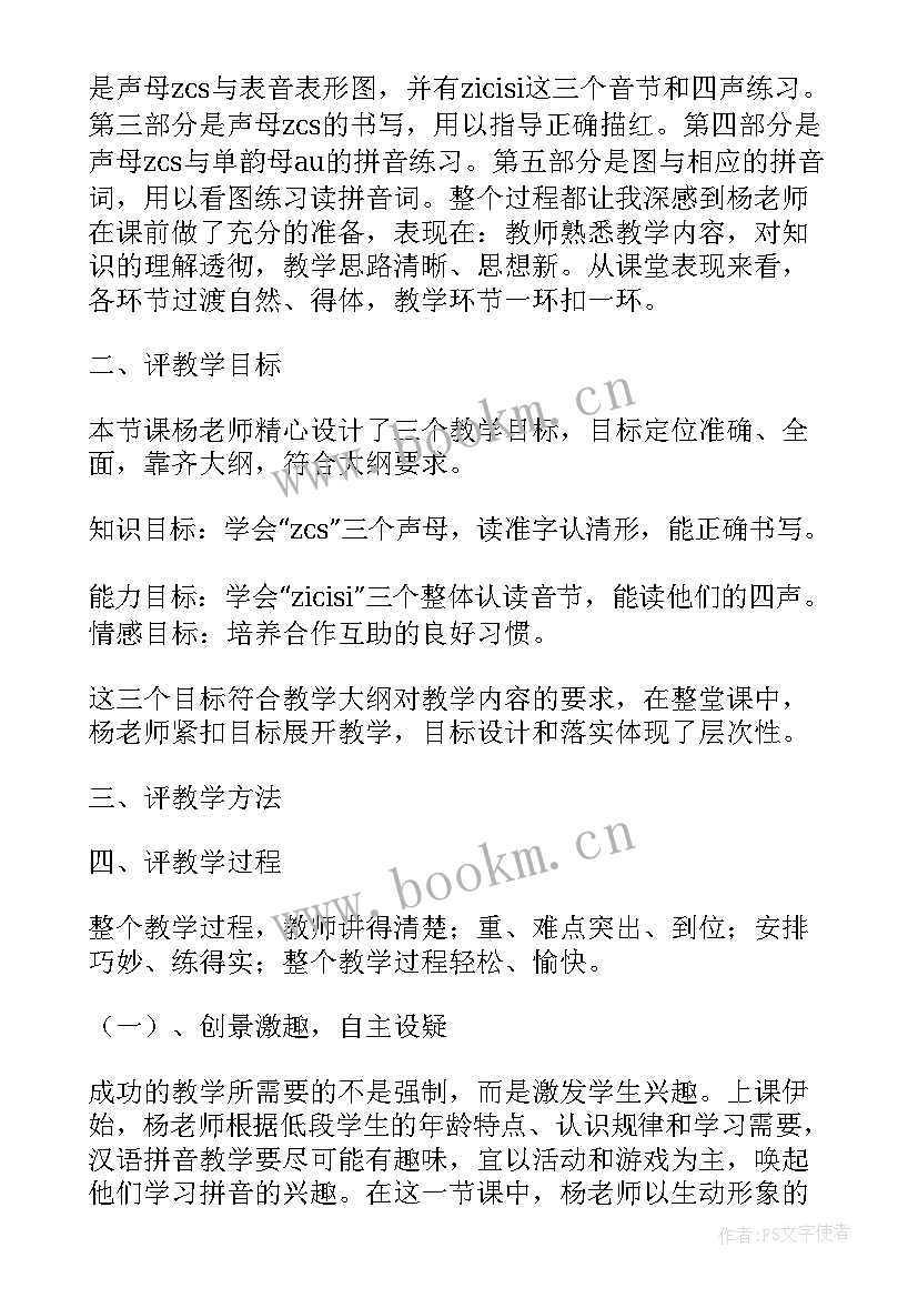 最新学字教案反思(精选5篇)