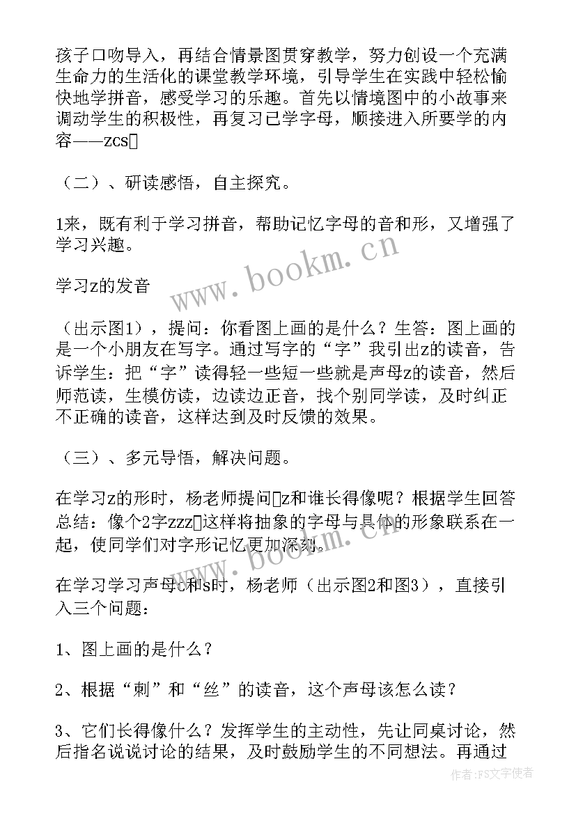 最新学字教案反思(精选5篇)