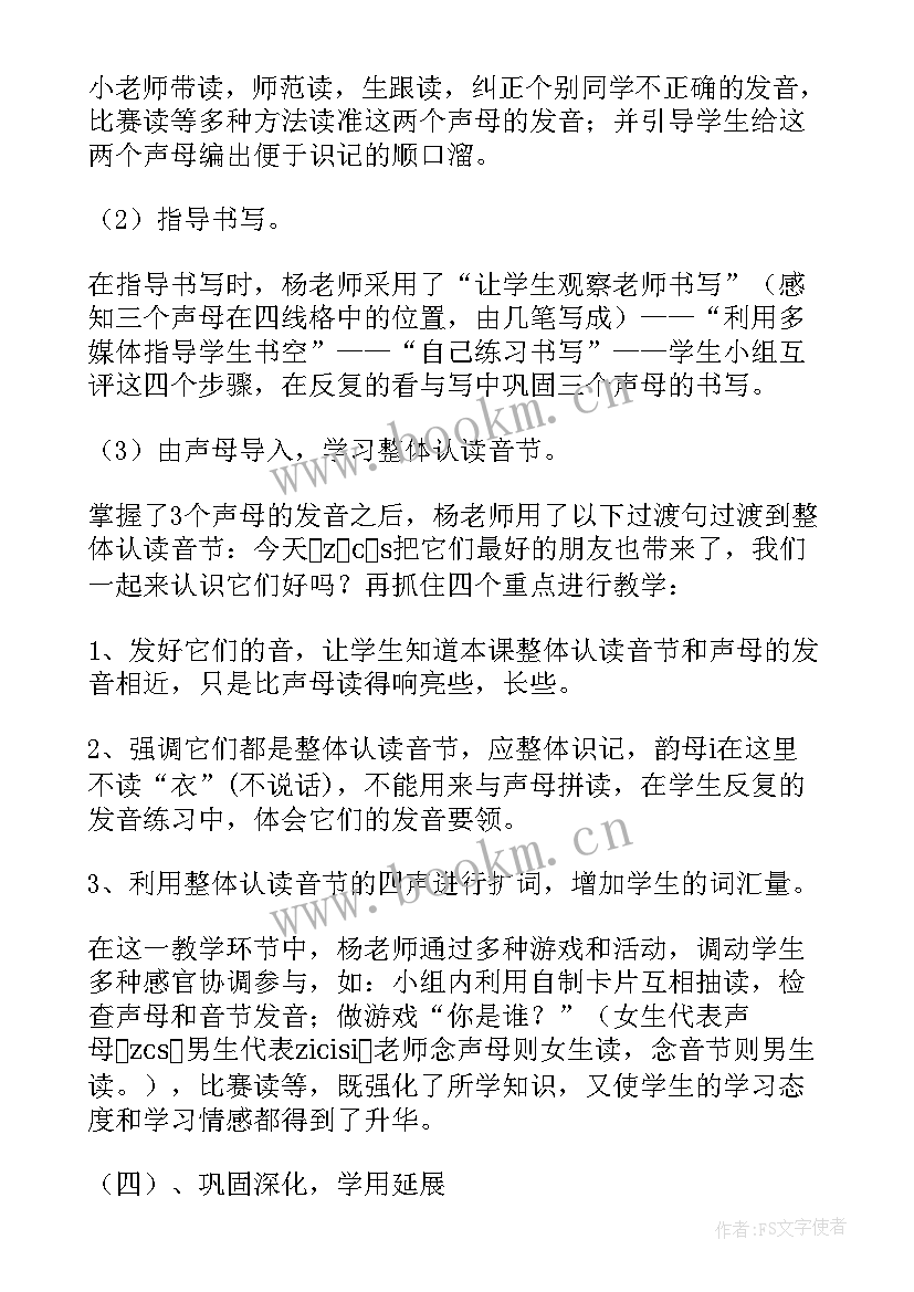 最新学字教案反思(精选5篇)