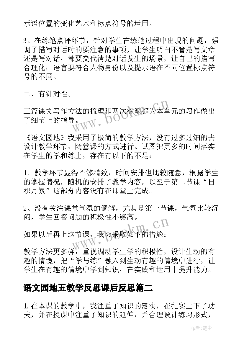 2023年语文园地五教学反思课后反思(大全9篇)