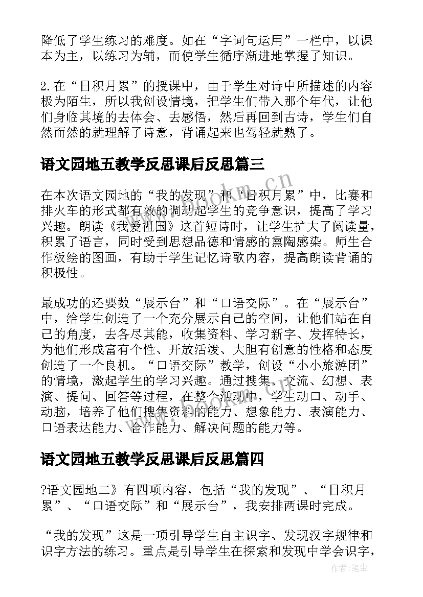 2023年语文园地五教学反思课后反思(大全9篇)