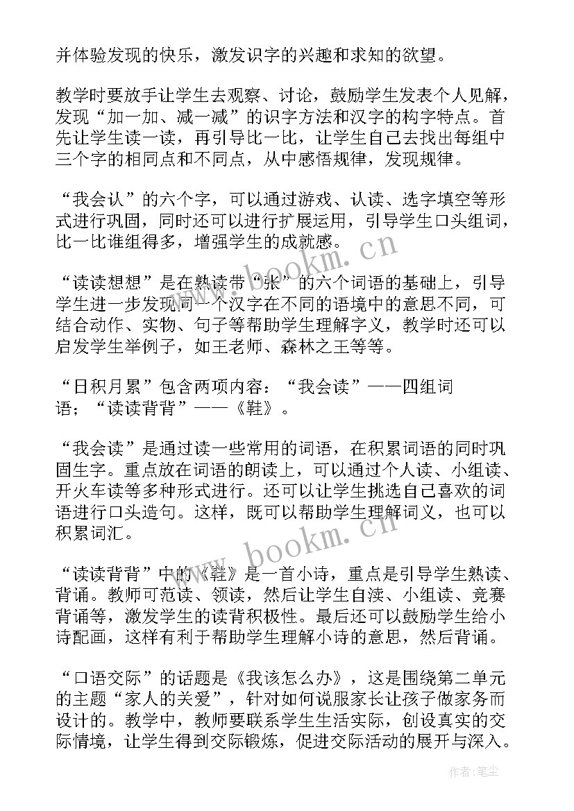 2023年语文园地五教学反思课后反思(大全9篇)