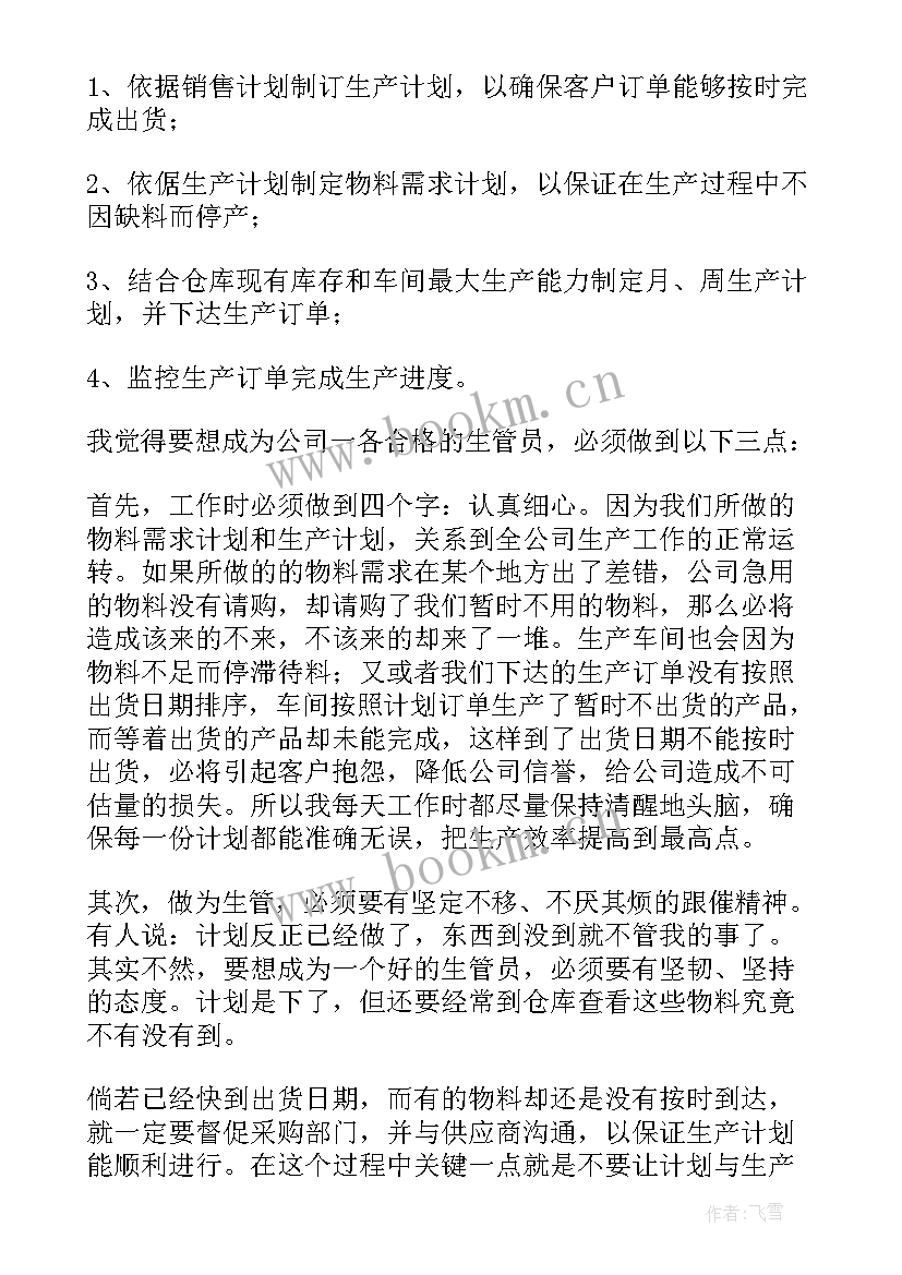 生产主管上岗的述职报告 生产主管个人述职报告(优质8篇)