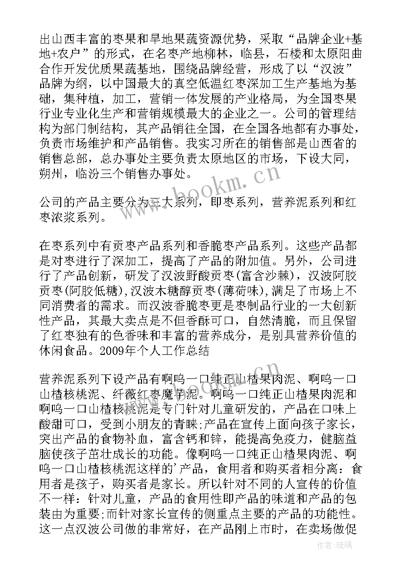 2023年在食品厂的实践报告 在食品工业的实习报告(大全5篇)