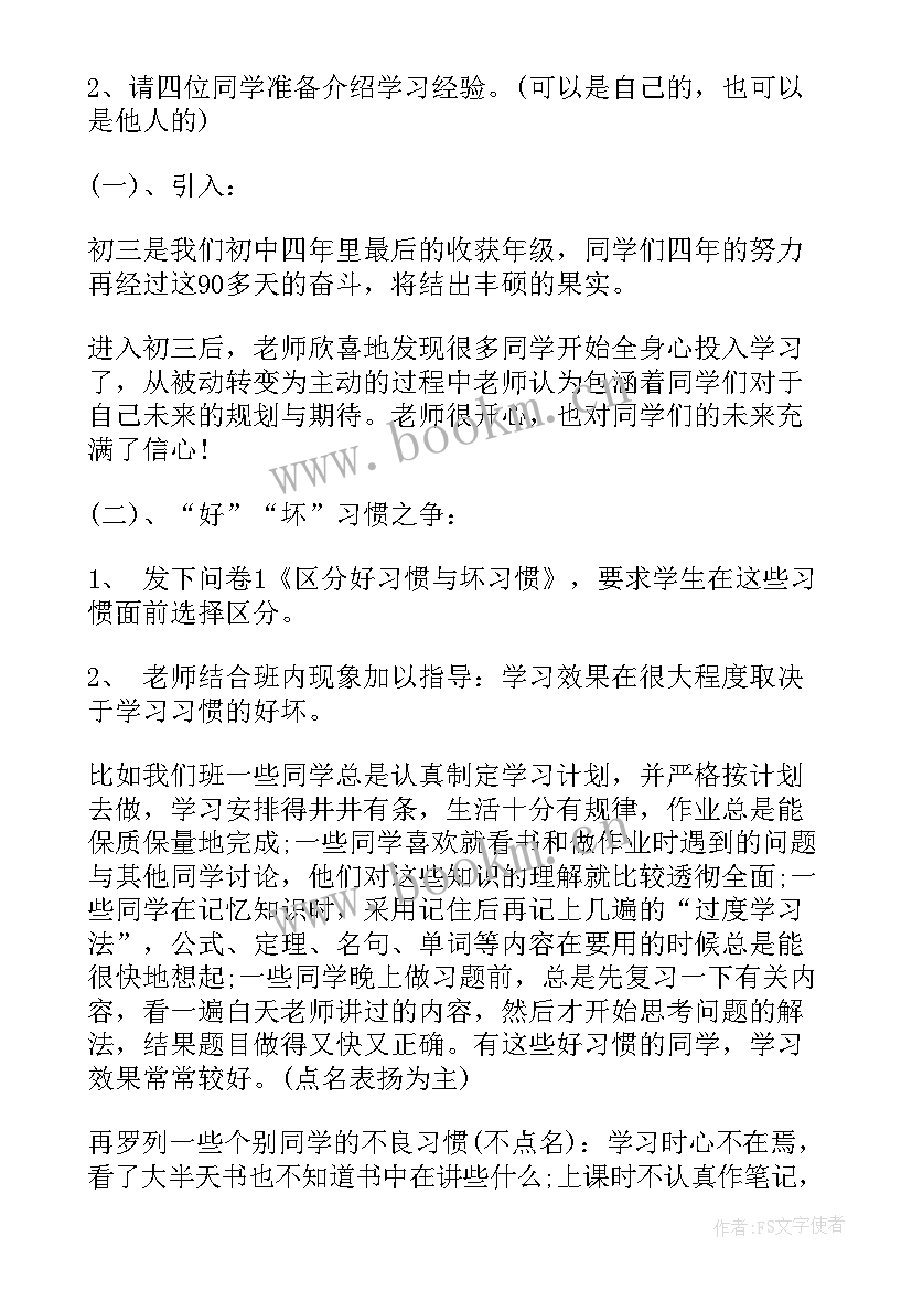 专家指导方案内容咋写 心理课活动方案(优秀5篇)