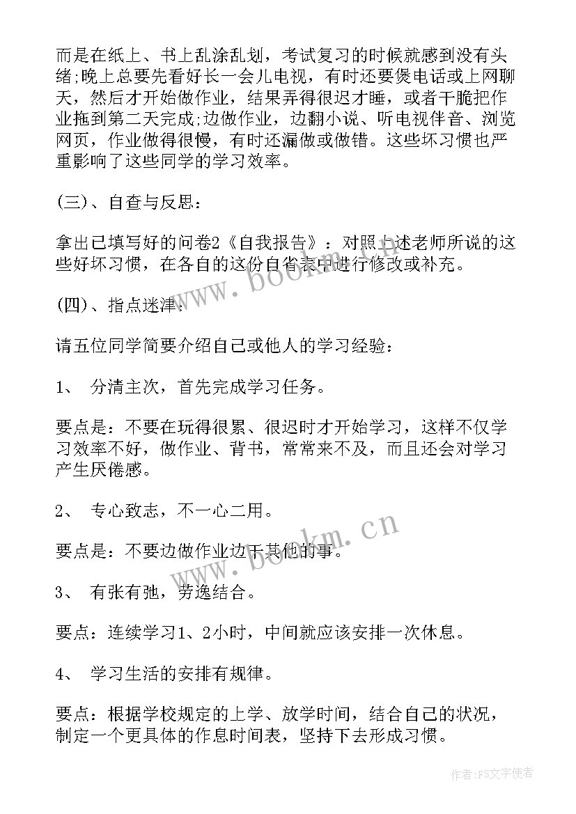 专家指导方案内容咋写 心理课活动方案(优秀5篇)