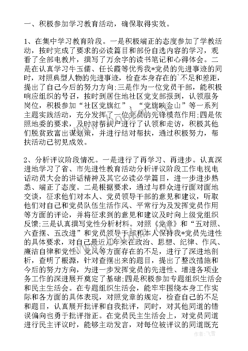 最新党的纯洁性教育活动简报(汇总5篇)