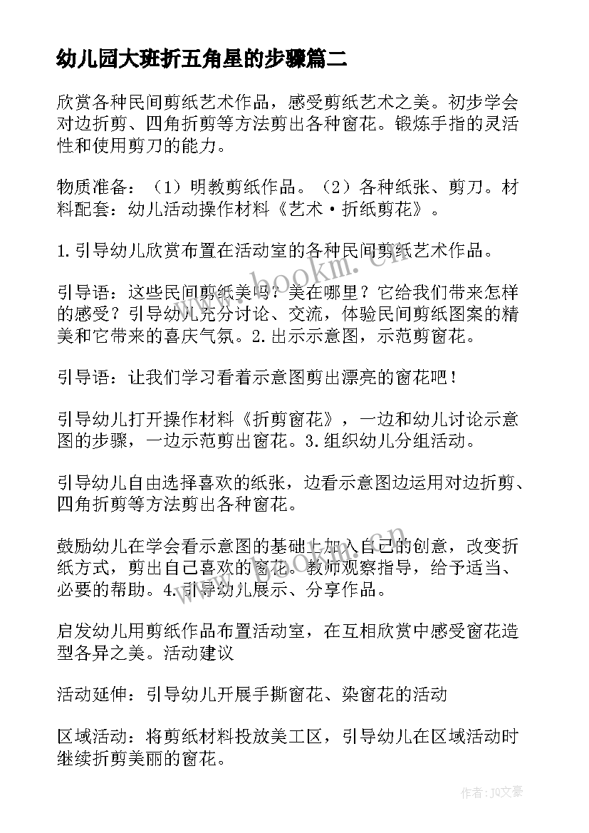 最新幼儿园大班折五角星的步骤 幼儿园大班教学反思(模板5篇)