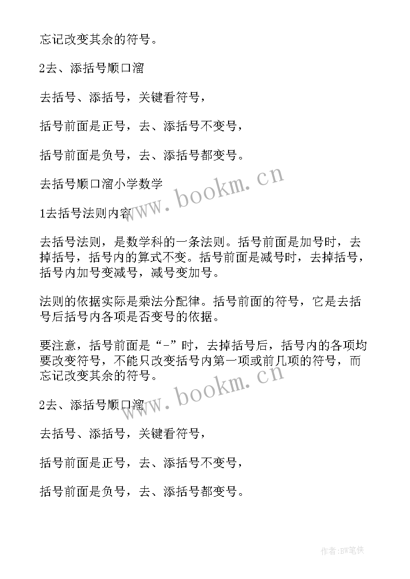 最新一年级数学第五单元教学反思(通用10篇)