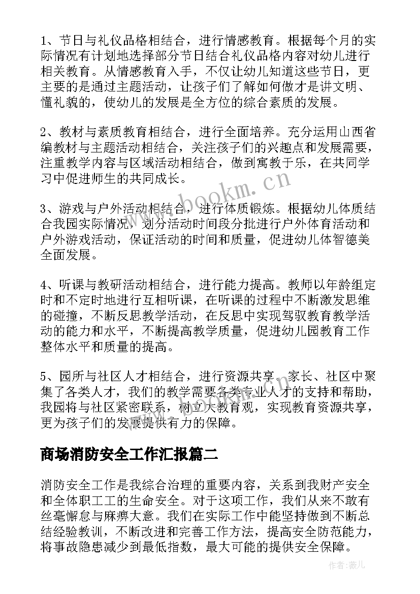 2023年商场消防安全工作汇报 消防安全年度工作计划(模板9篇)