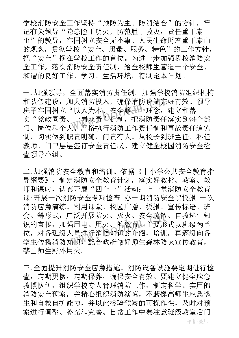 2023年商场消防安全工作汇报 消防安全年度工作计划(模板9篇)